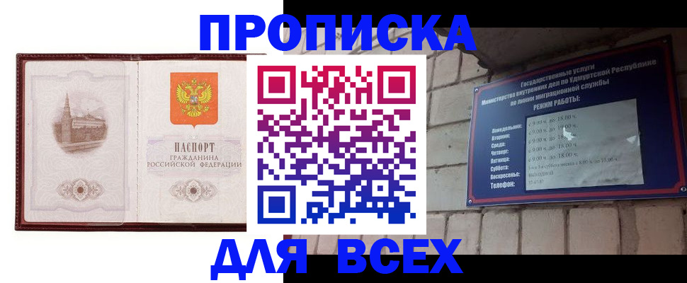 прописка законно в Великих Луках
